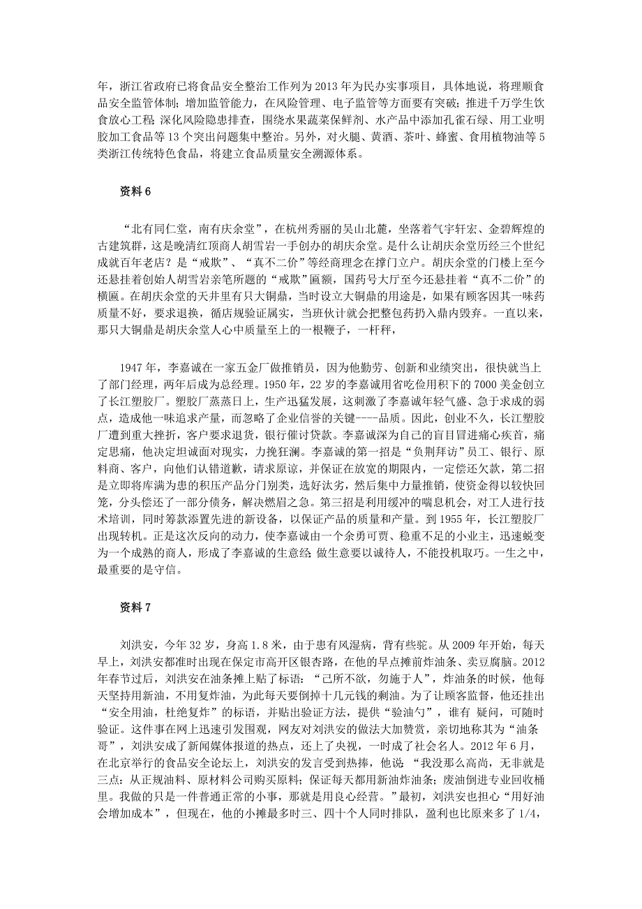 浙江省公务员考试申论真题_第4页