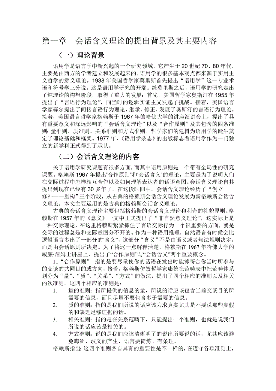 第一章会话含义理论的提出背景及其主要内容_第1页