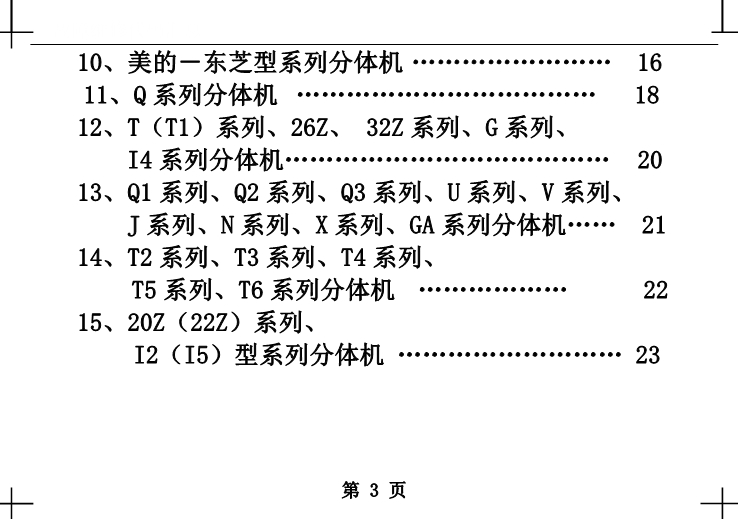 美的空调故障维修代码汇总手册(含07年新产品)[1]_第3页