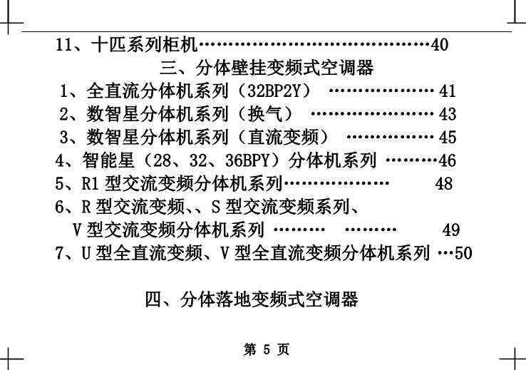 美的空调故障维修代码汇总手册(含07年新产品)[1]_第5页