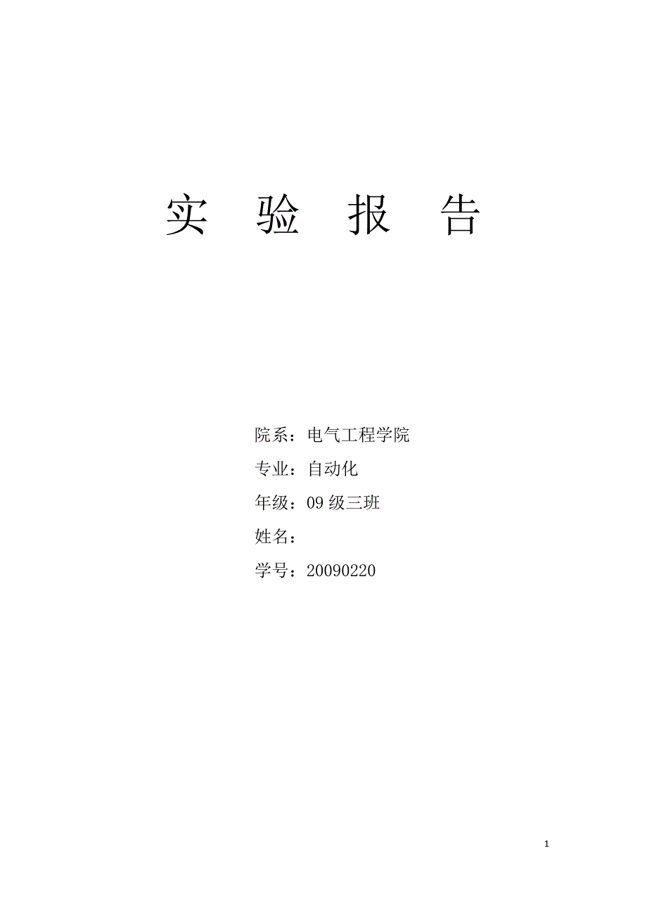 郑州大学电气工程电路实验23周期信号的傅里叶分析_第1页