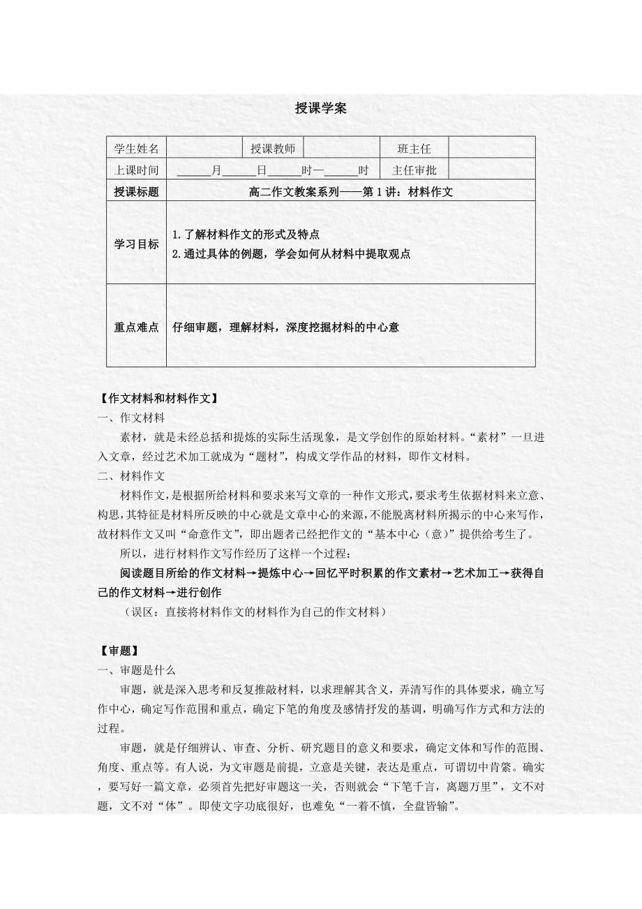 高二作文强化专题材料作文 (2)_第1页