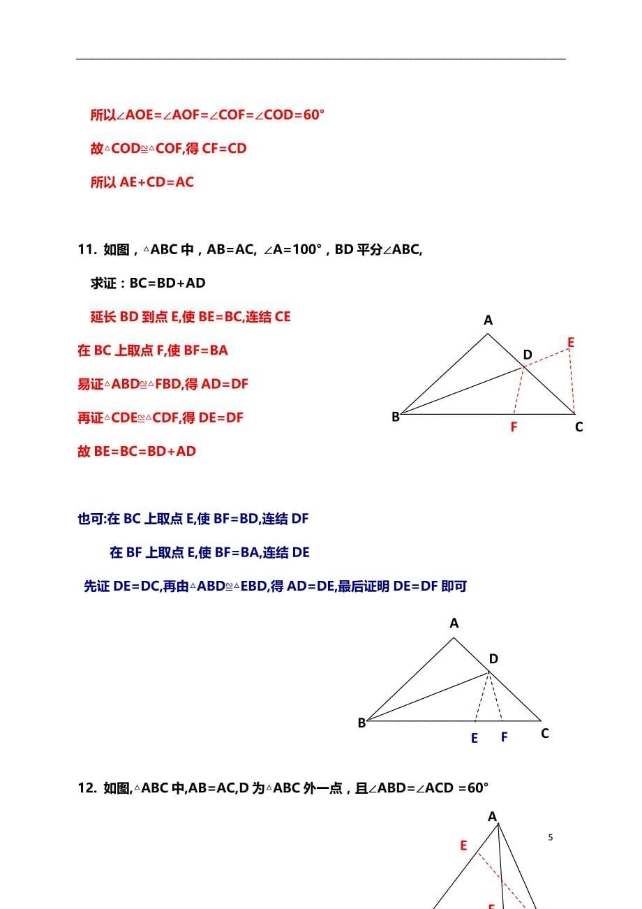 等腰三角形经典练习题(有难度)_第5页