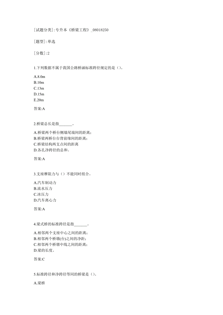 专升本《桥梁工程》_08018250试卷_20160512150732_第1页