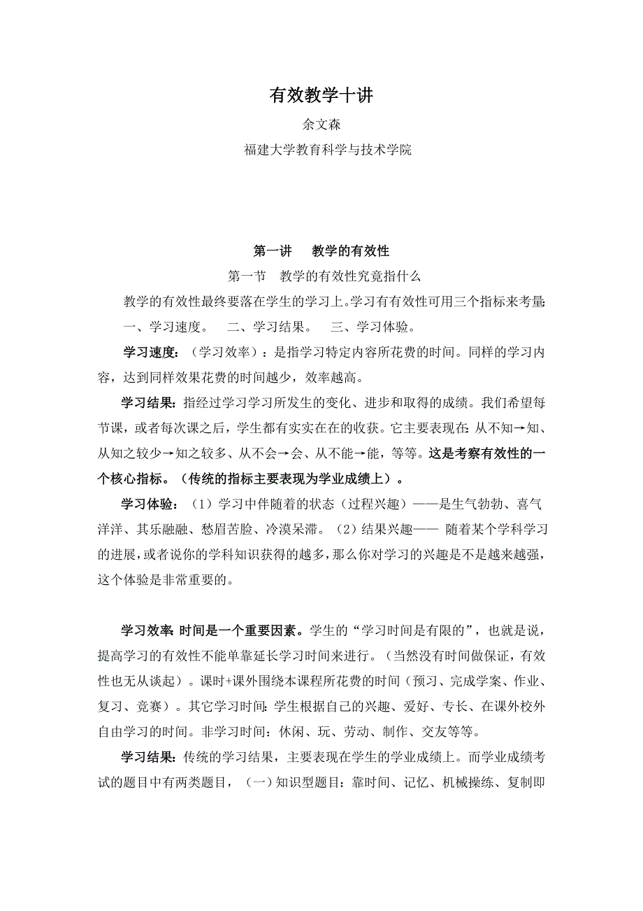 有效教学十讲_第1页