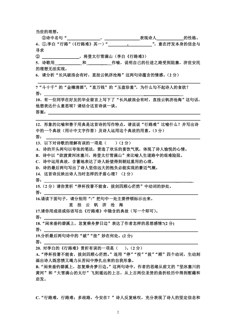 饮酒、行路难、己亥杂诗经典习题附答案_第2页