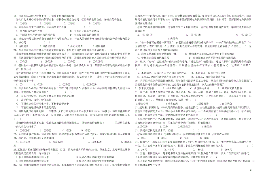 高三经济生活综合题_第2页