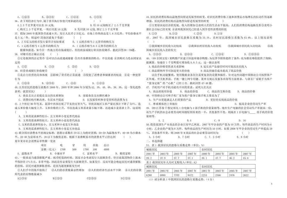 高三经济生活综合题_第3页