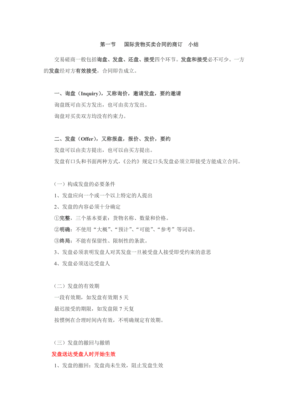 国际商务单证理论与实务第三章第二节_第1页