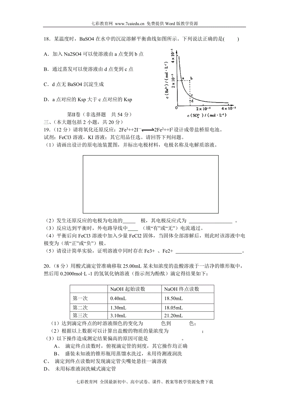 湖北省2010-2011学年度高二上期末考试化学_第3页