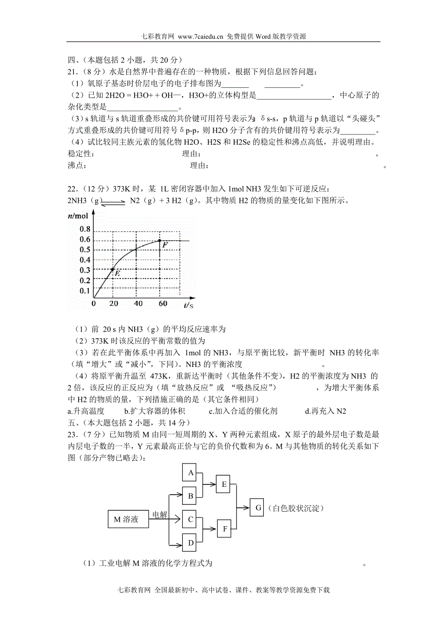 湖北省2010-2011学年度高二上期末考试化学_第4页