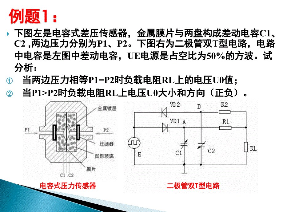 电容式传感器例题_第2页