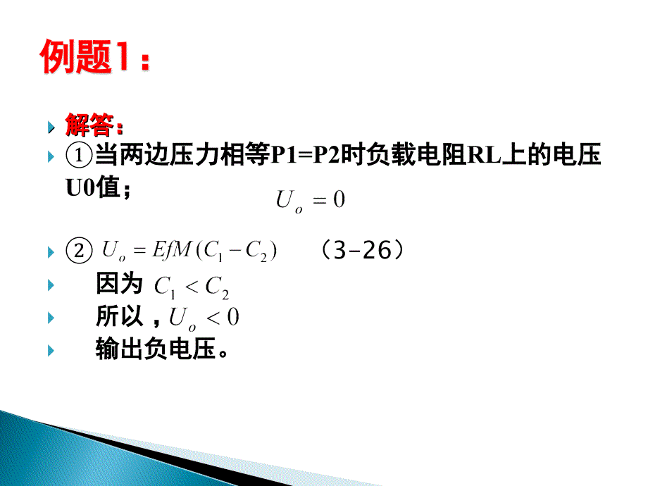 电容式传感器例题_第3页