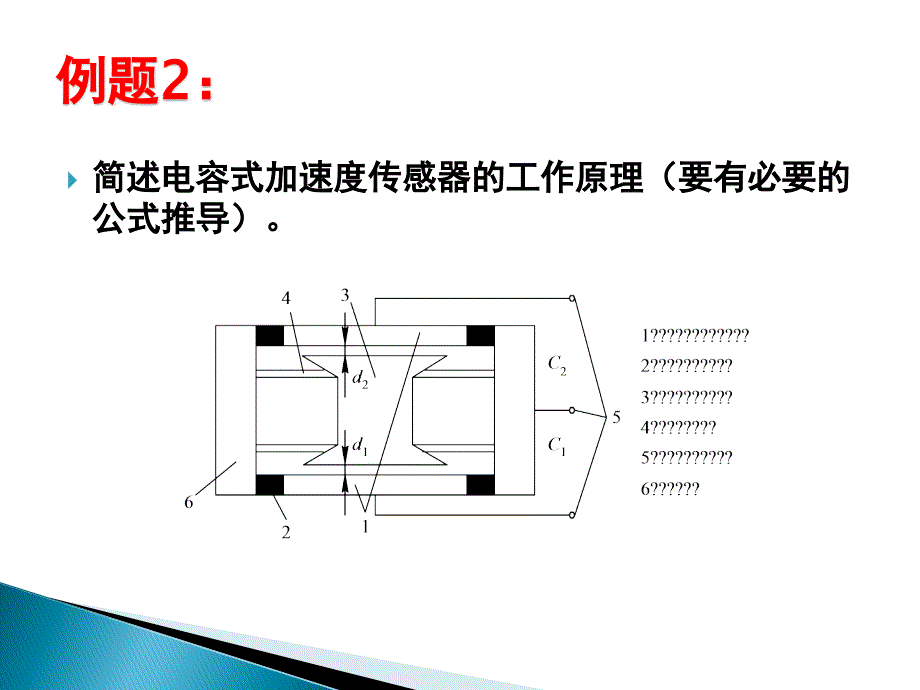 电容式传感器例题_第4页