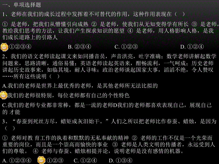 第6课 走近老师 练习题_第1页