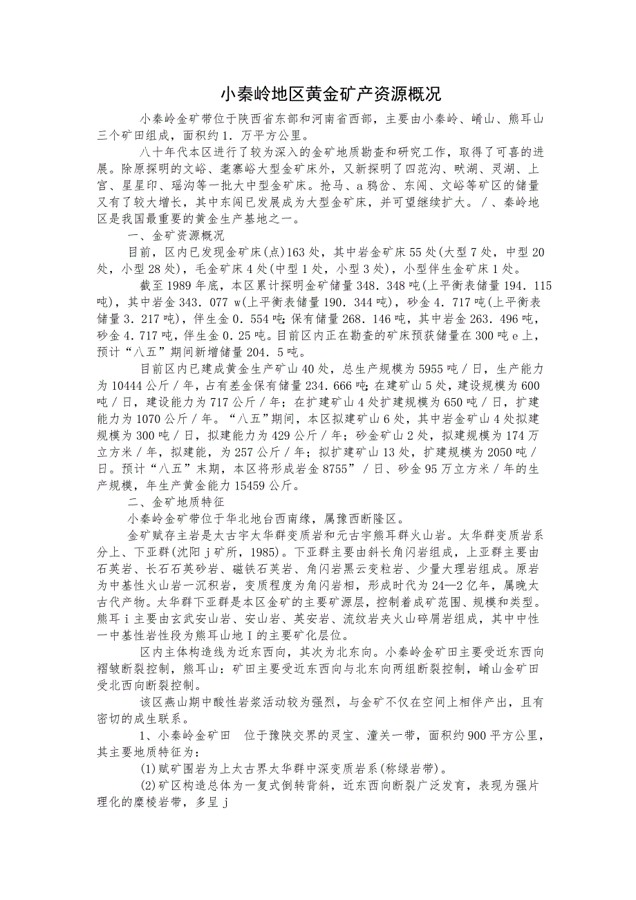小秦岭地区黄金矿产资源概况_第1页