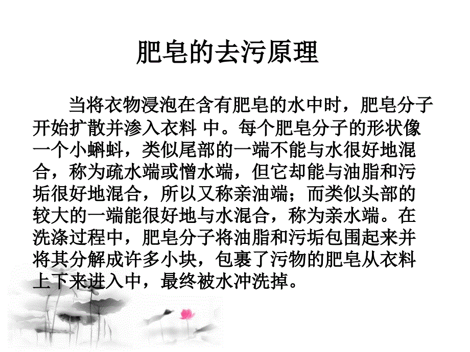 肥皂的去污原理和分类_第1页