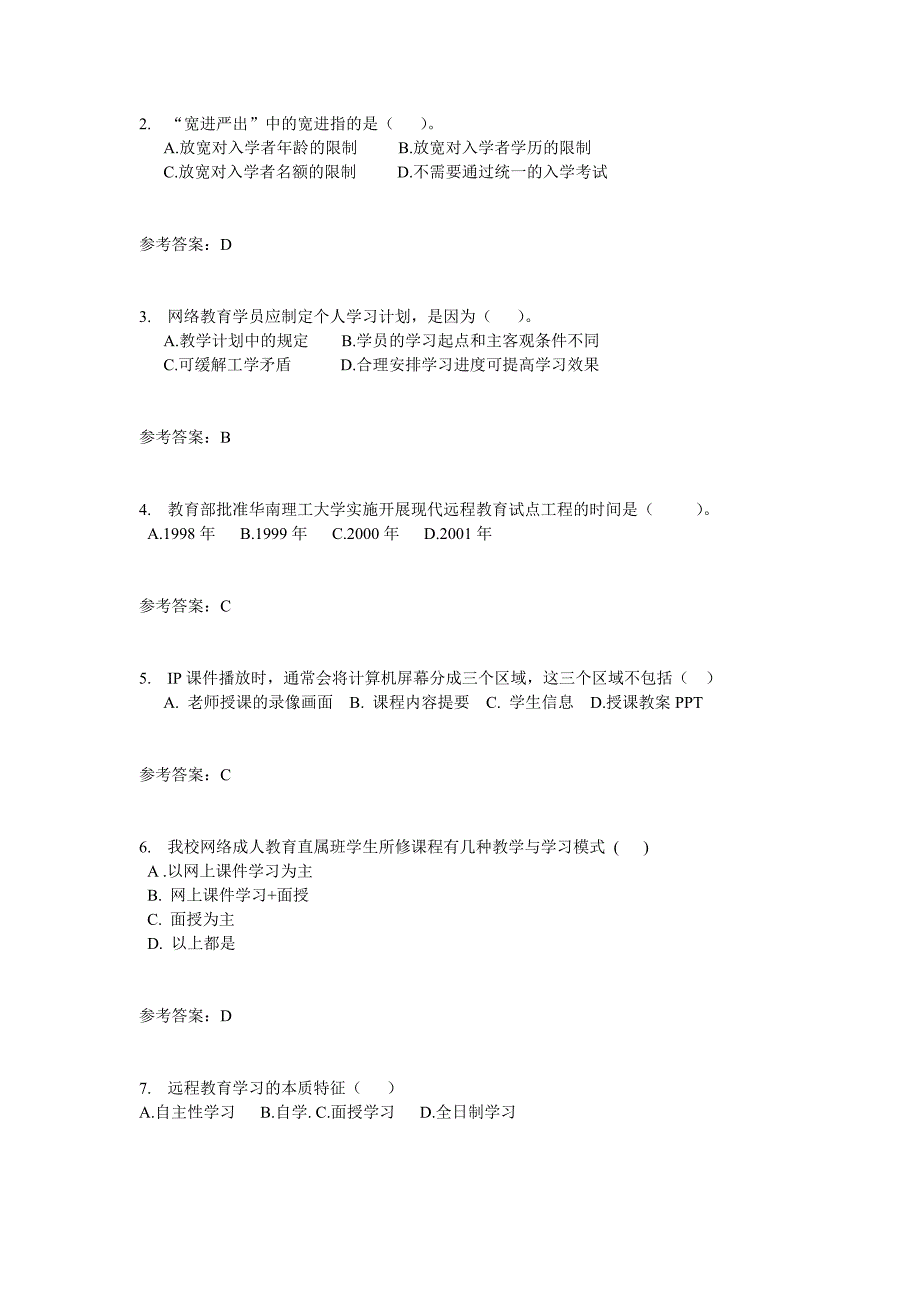 华南理工 网络网上学习指南随堂练习_第4页