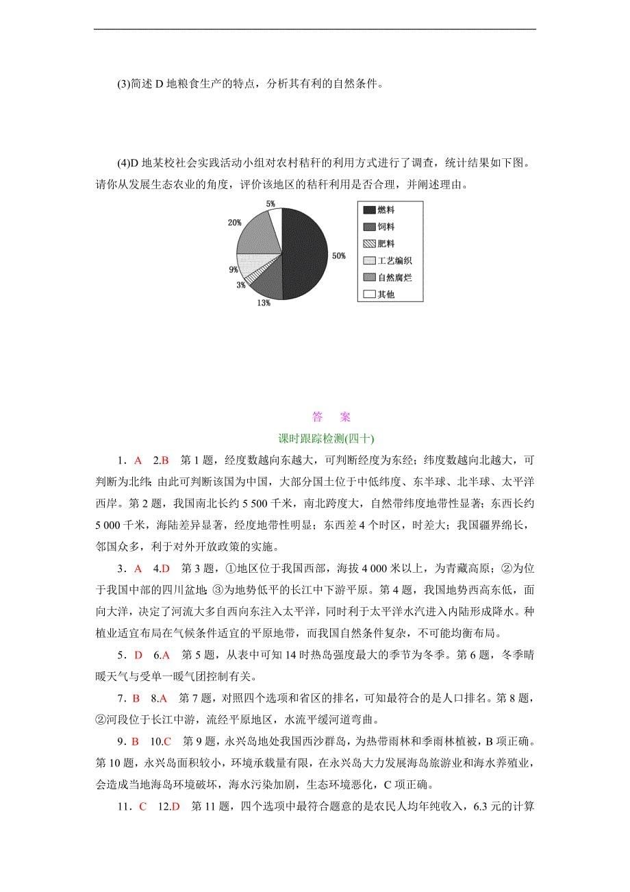 课时跟踪检测：(四十)中国地理概况(人教版)_第5页