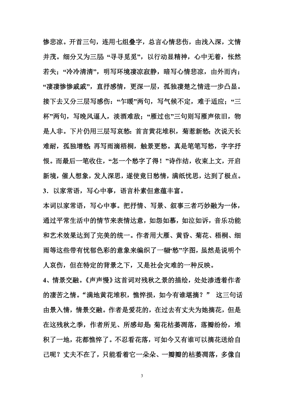 李清照词两首及辛弃疾词三首学案_第3页