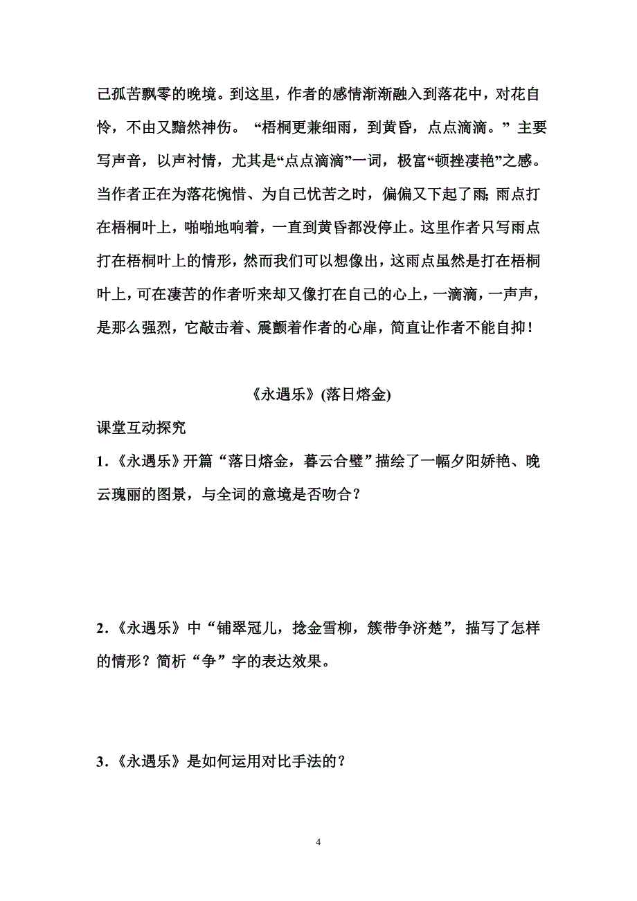 李清照词两首及辛弃疾词三首学案_第4页