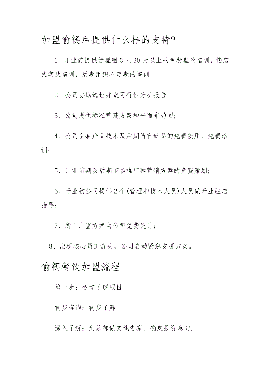 怀化特色餐饮加盟品牌_第2页