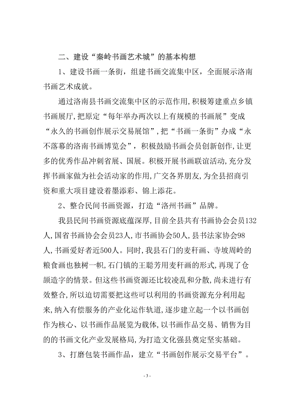 秦岭书画艺术城项目_第3页