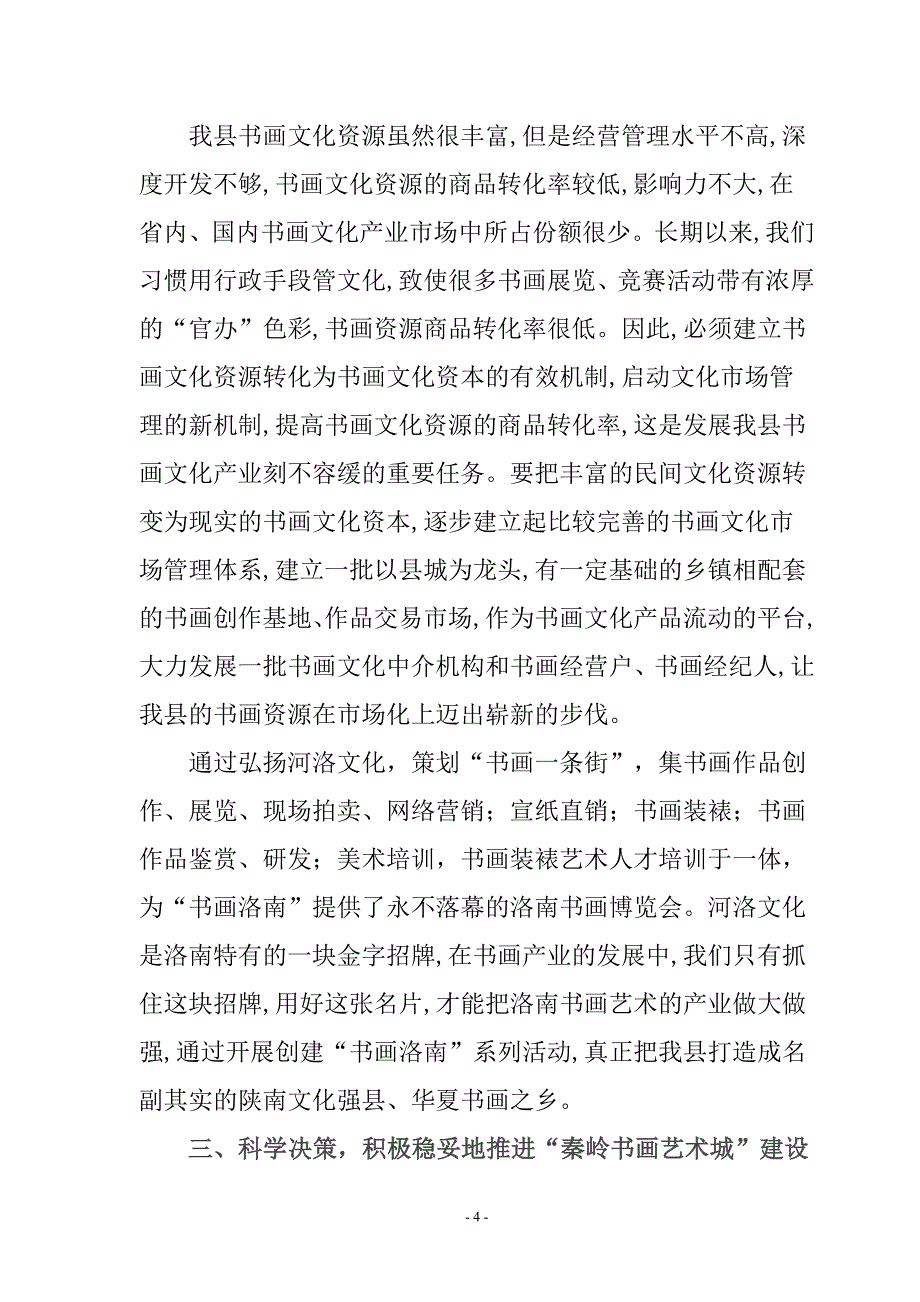 秦岭书画艺术城项目_第4页
