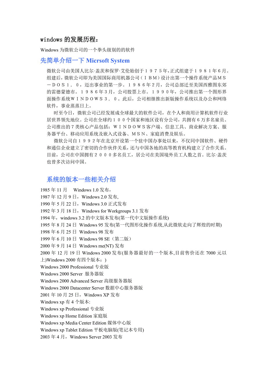 计算机实训二——视窗操作系统_第2页