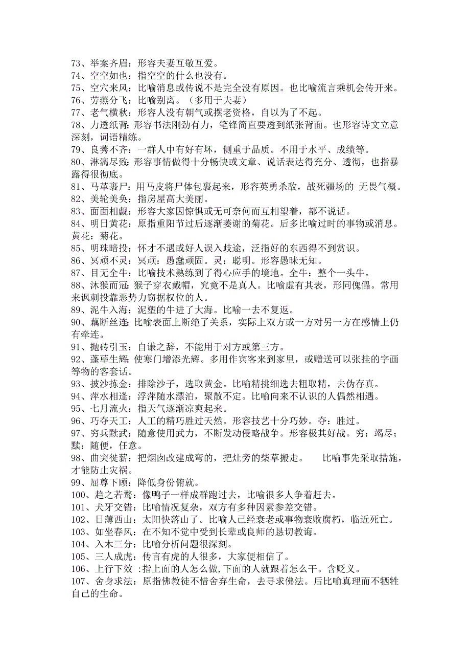 高中语文考试常考成语诠释164个[1]_第3页