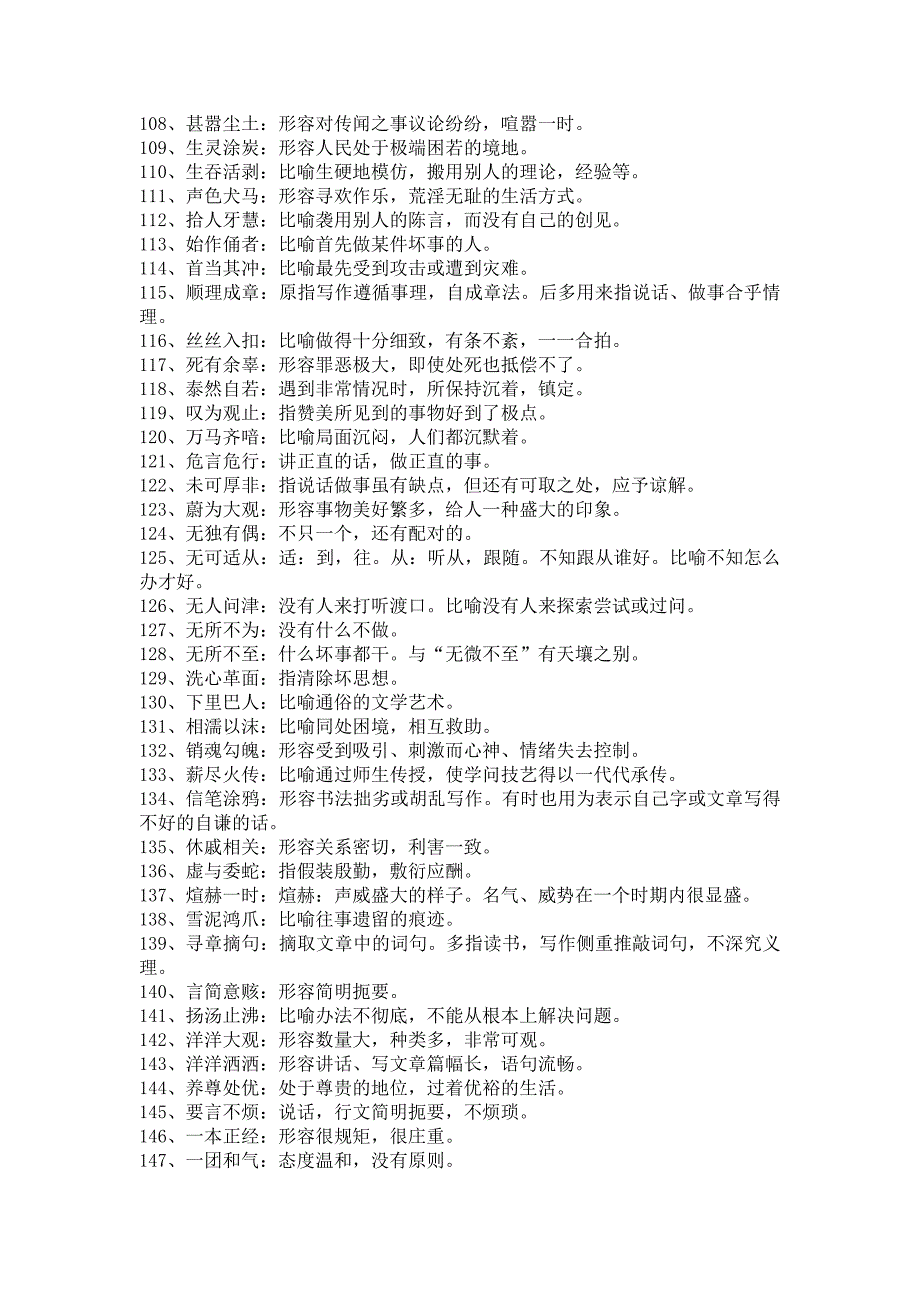 高中语文考试常考成语诠释164个[1]_第4页