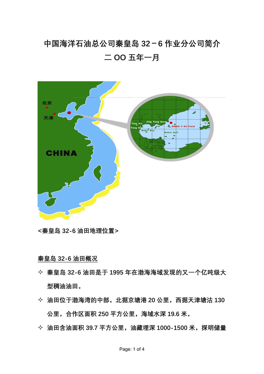 秦皇岛32-6简介_第1页