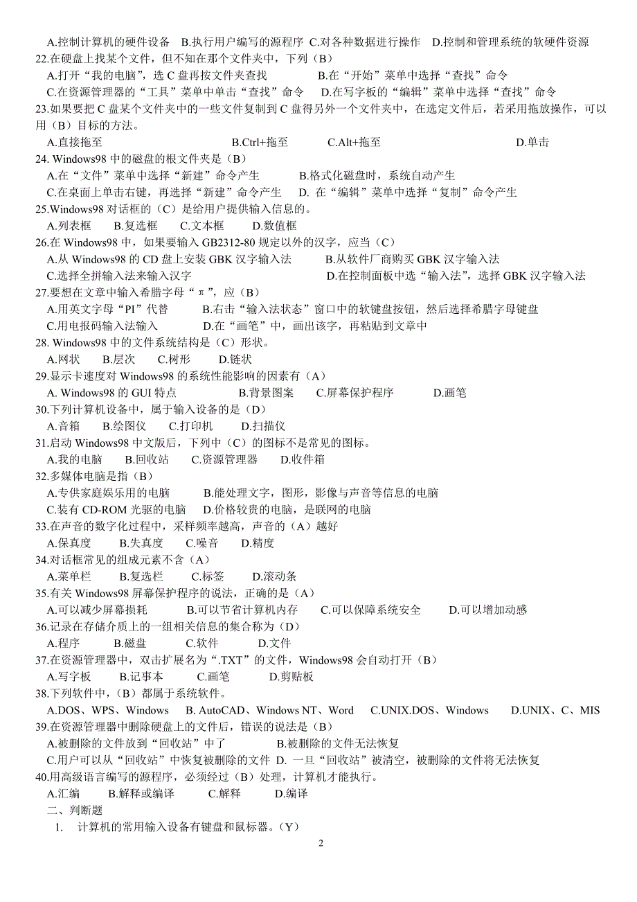 电算化综合试卷三_第2页