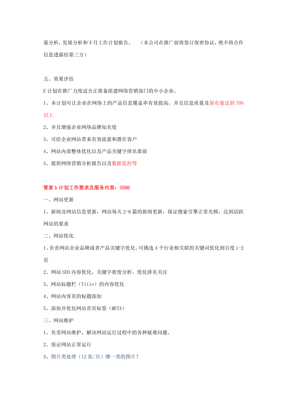 电子商务外包——网销代运营方案信息来源(赵提出的问题)_第4页