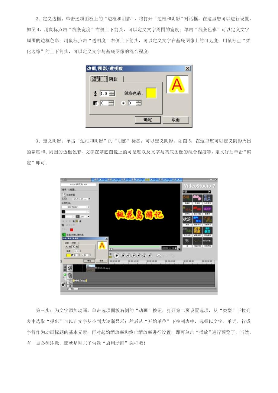 用会声会影打造影片02制作影片片头_第3页