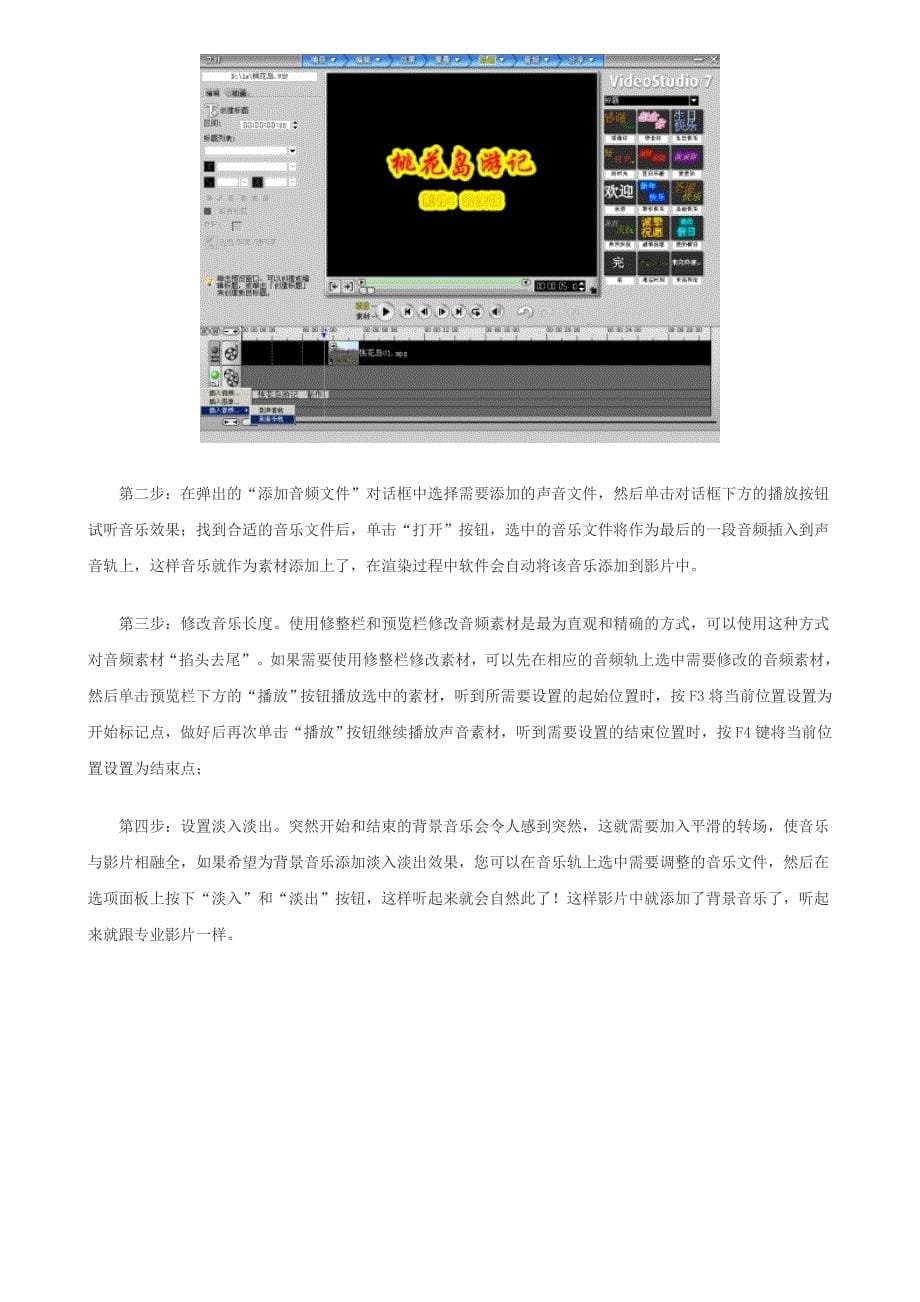 用会声会影打造影片02制作影片片头_第5页