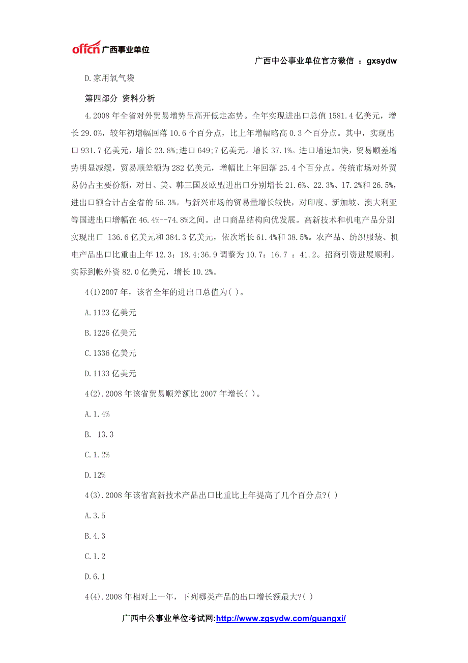 事业单位考试——职业能力测试练习题(175)_第2页