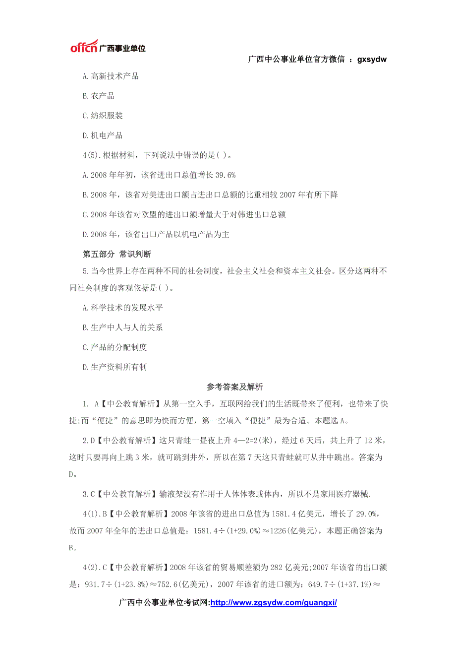 事业单位考试——职业能力测试练习题(175)_第3页