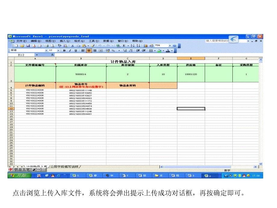 BOP系统物流资金平台操作流程_第5页