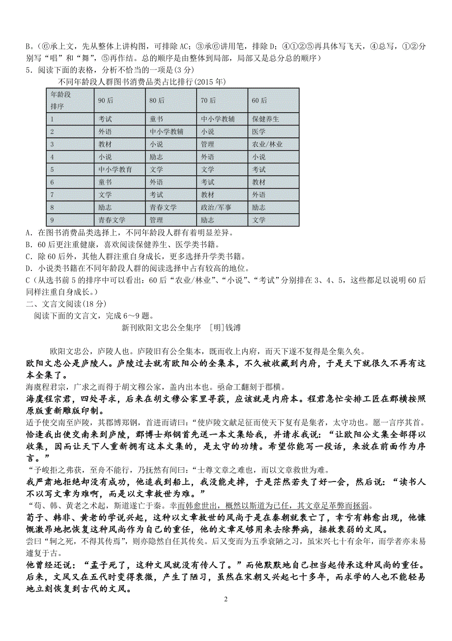 高三语文-南通市2016届高三下学期第三次调研考试语文试题(教师版)_第2页