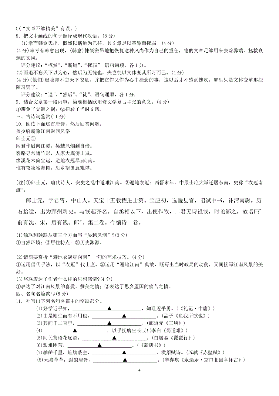 高三语文-南通市2016届高三下学期第三次调研考试语文试题(教师版)_第4页