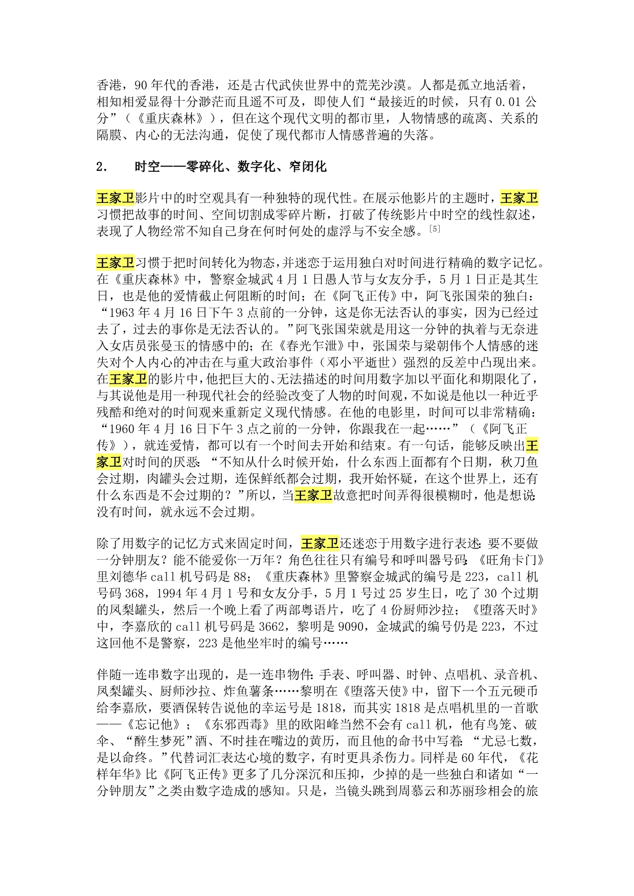 王家卫电影简论(本科毕业论文)_第4页