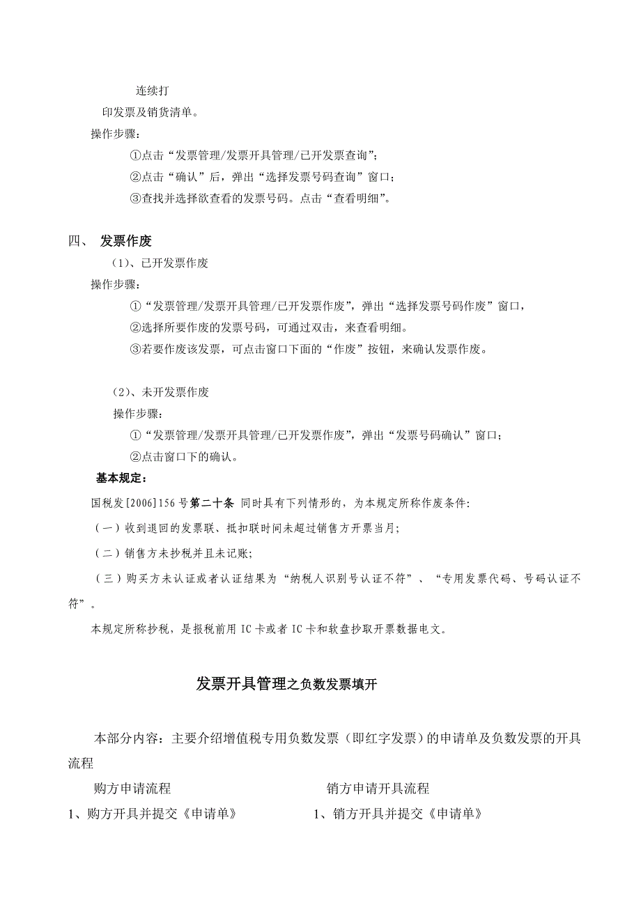 国税金税开票系统基本操作流程_第4页