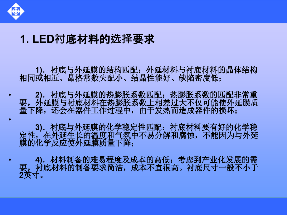 学习单元2  LED制作与封装_第3页