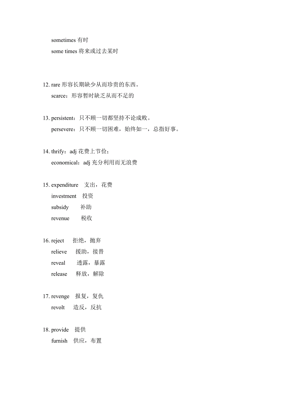 近义近形词辨析三_第3页