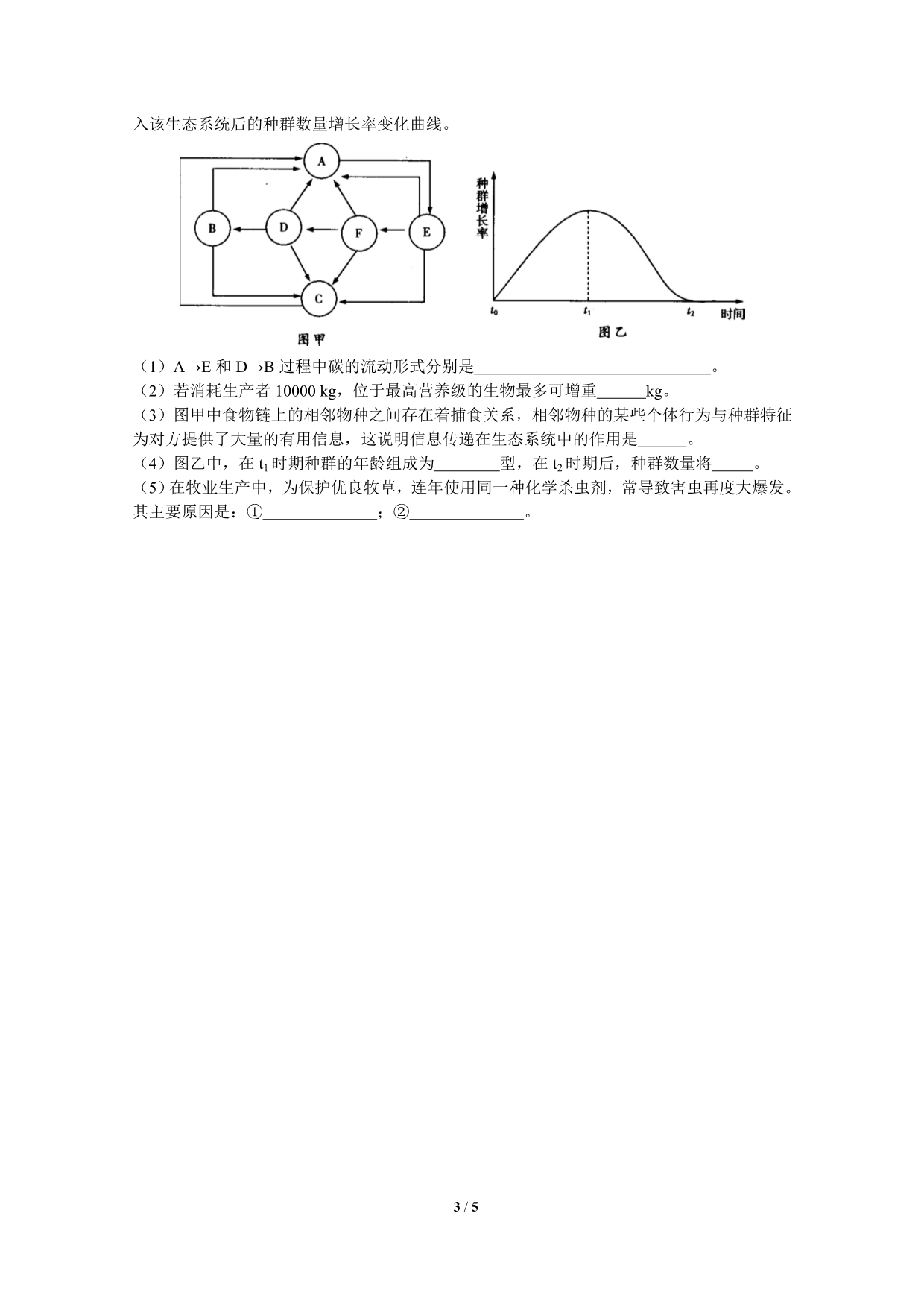 专题 生态系统的物质循环与信息传递 课后练习二及详解_第3页