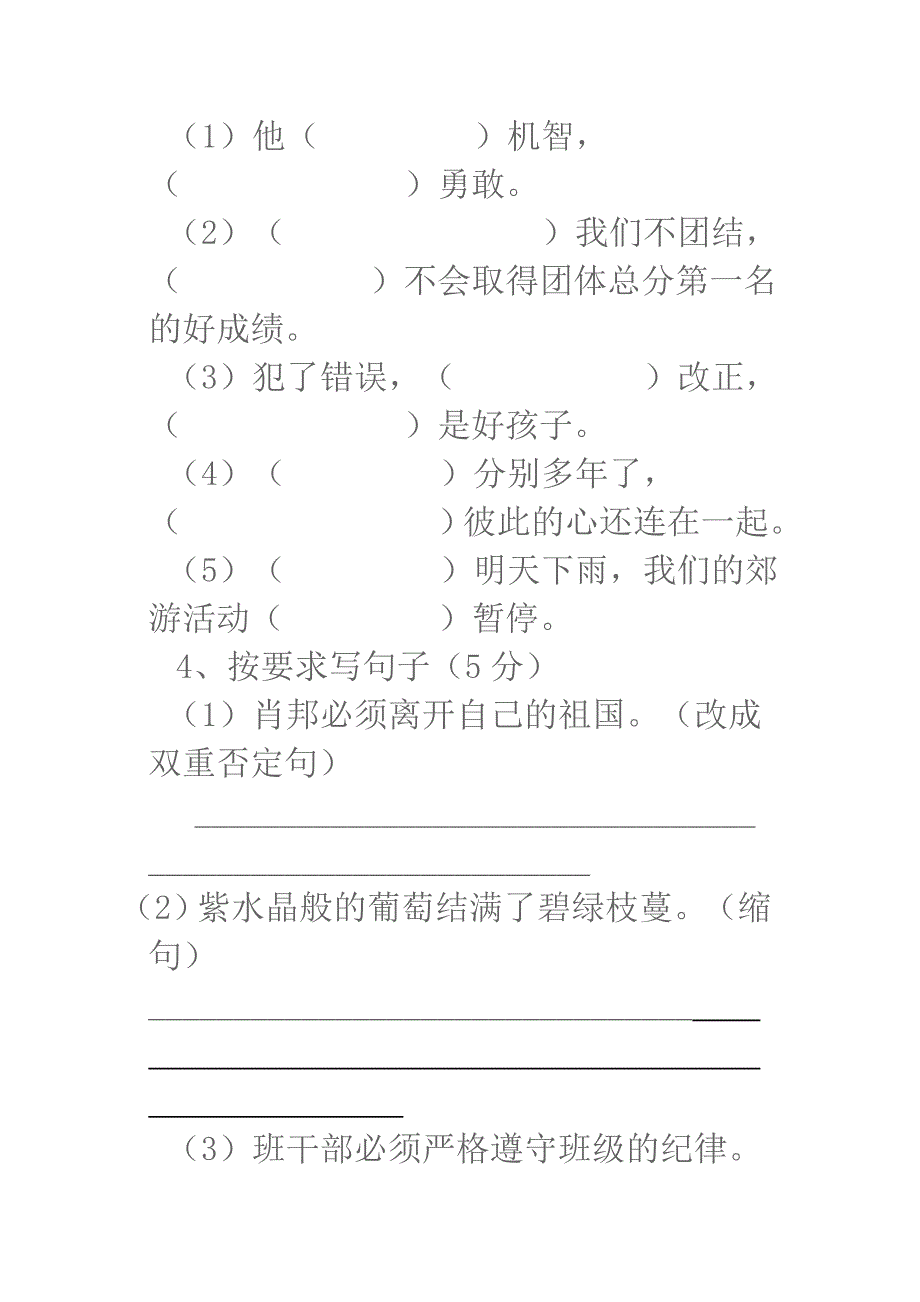 苏教版小学六年级语文上册期末测试题 (2)_第4页