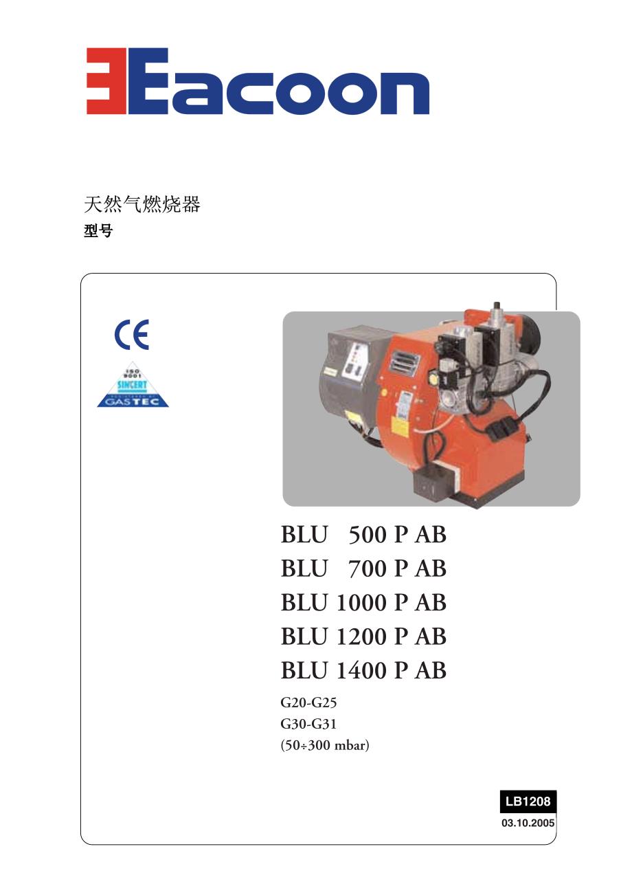 意高说明书Blu500,700,1000,1200,1400 PAB_第1页