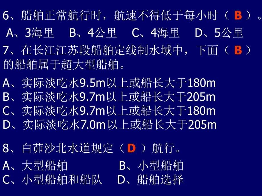 2013江苏段海进江题库_第5页