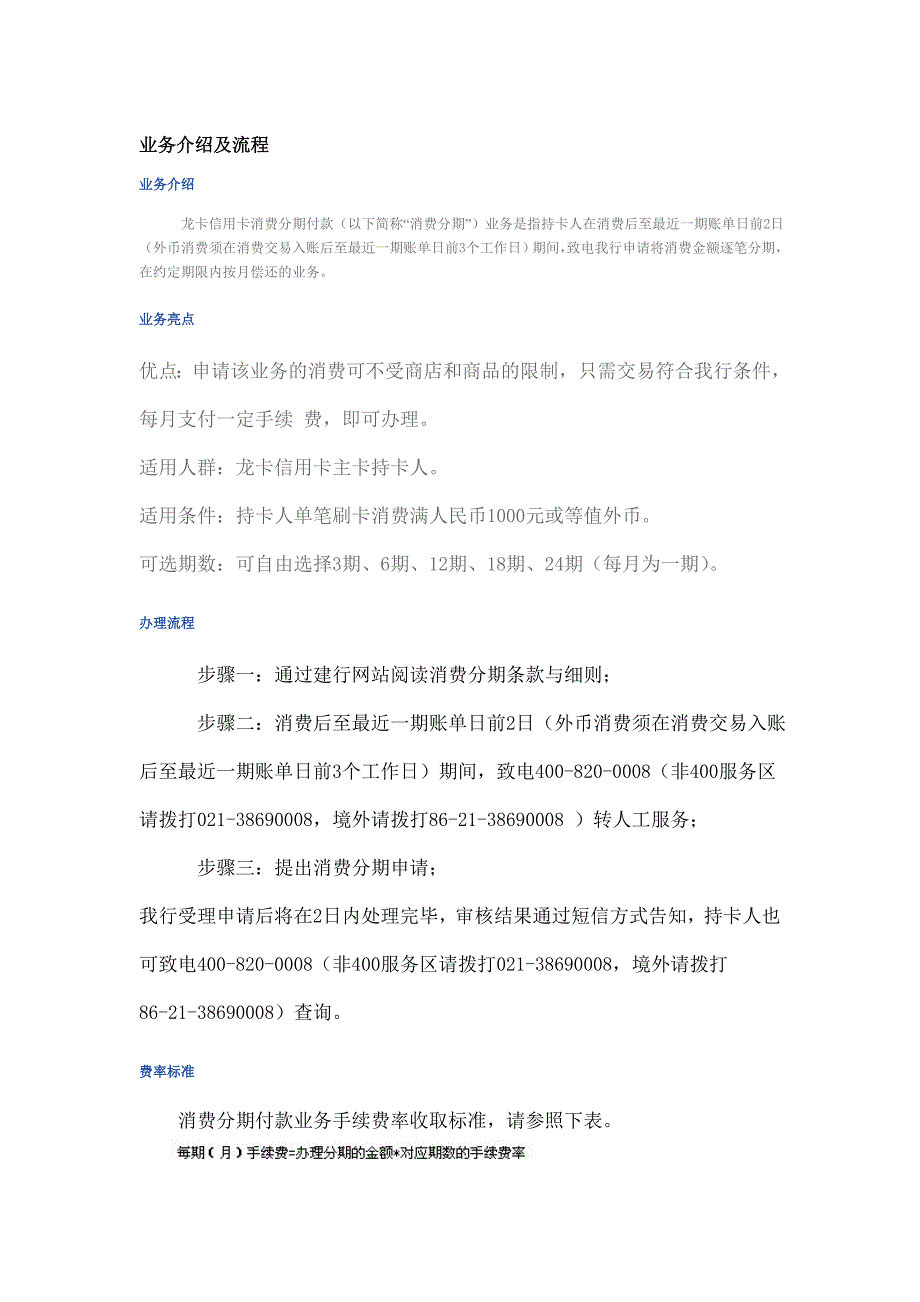 建行信用卡消费说明_第1页